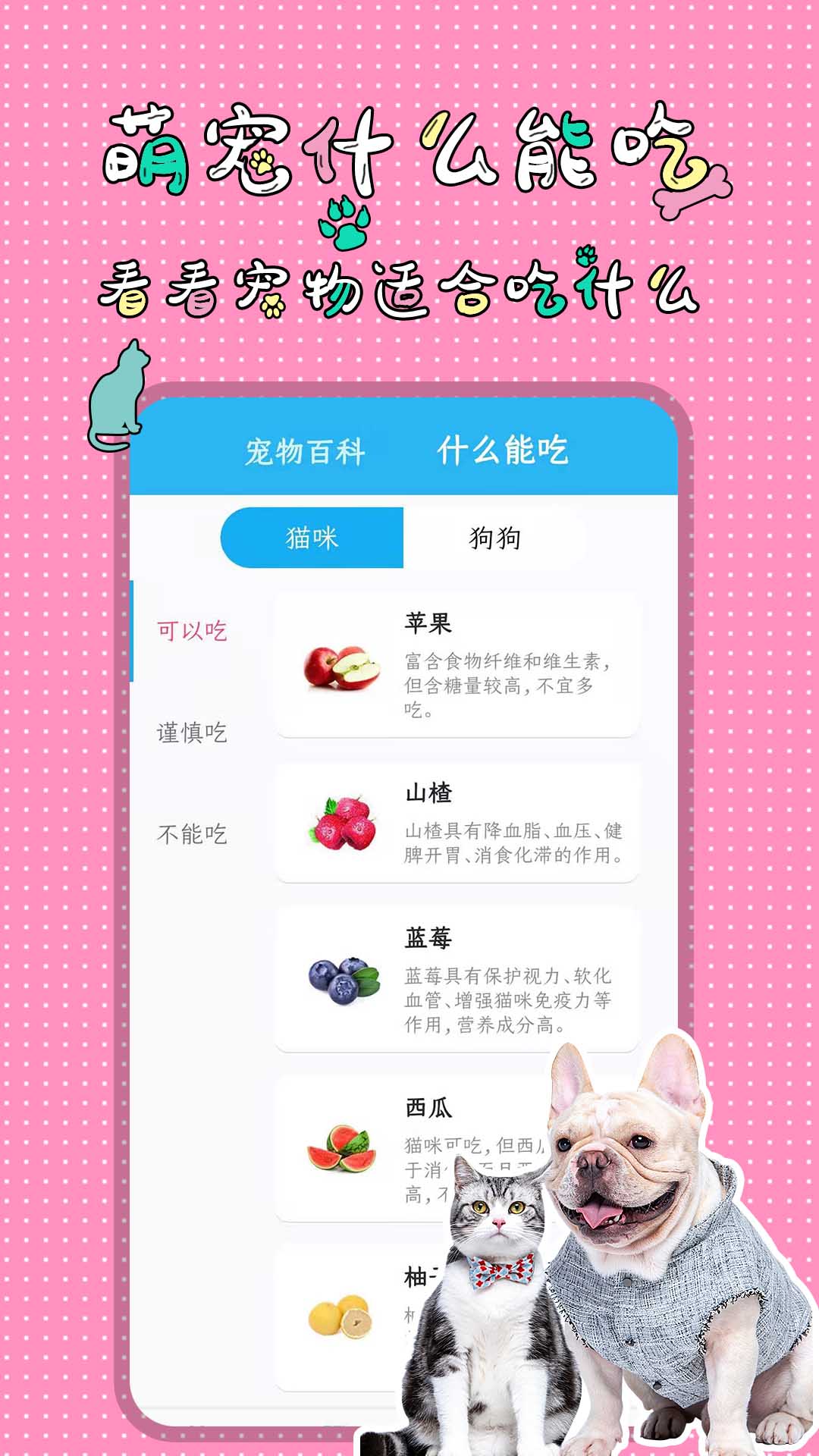 人猫人狗翻译交流器v1.2.2截图2