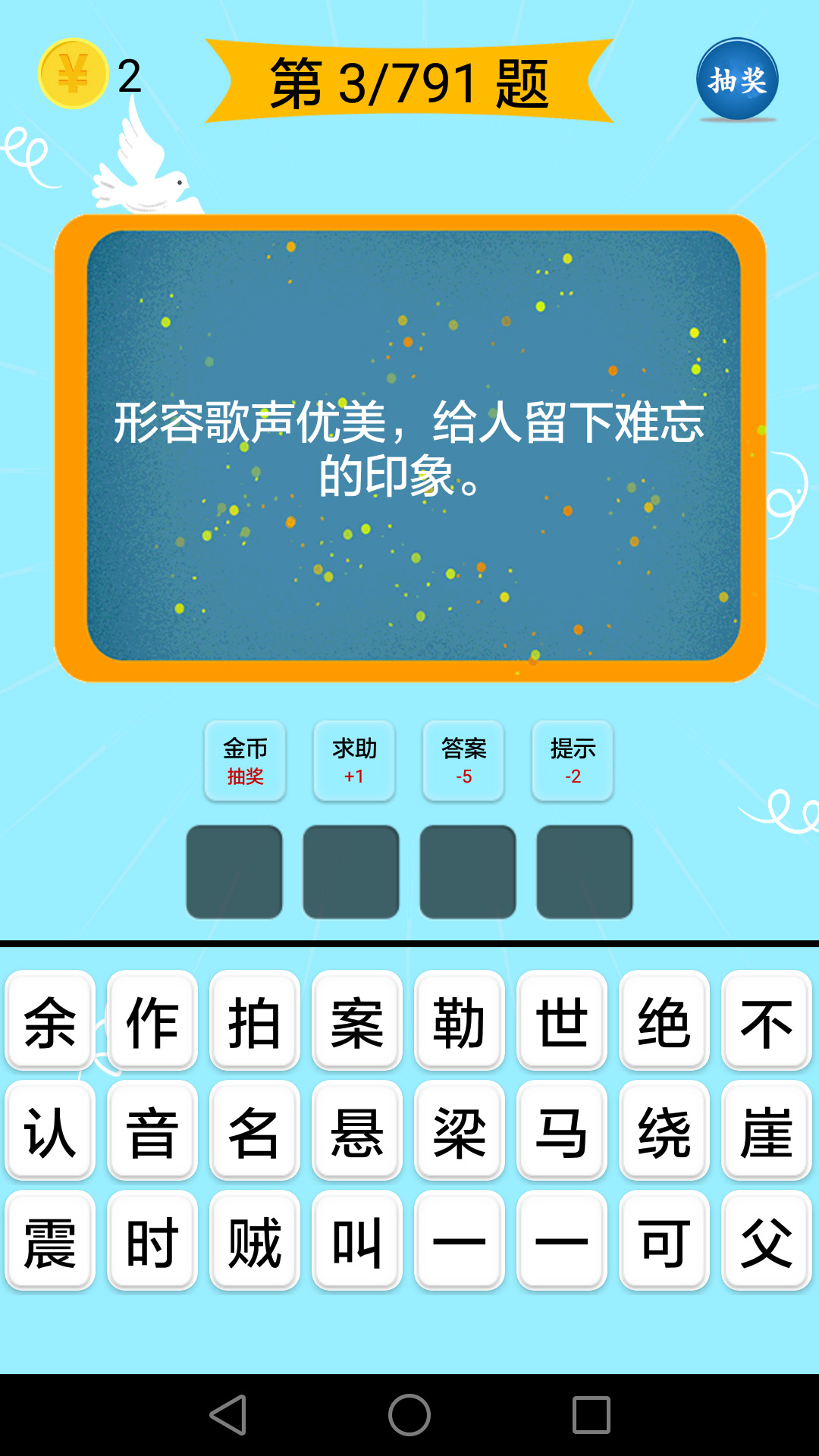 成語(yǔ)大全截圖預(yù)覽