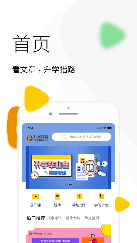 升学教育截图4