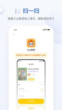 大山教育应用截图4