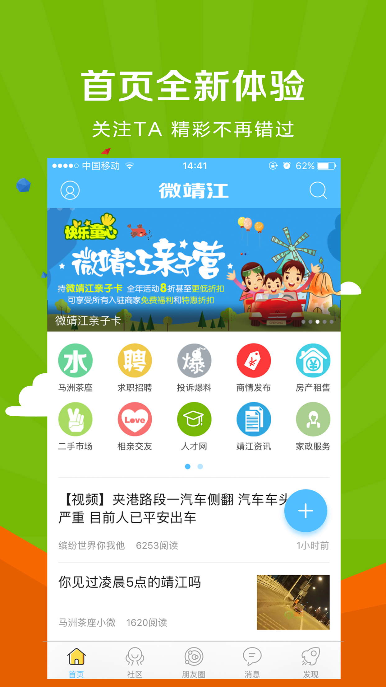 微靖江v5.2.13截图3