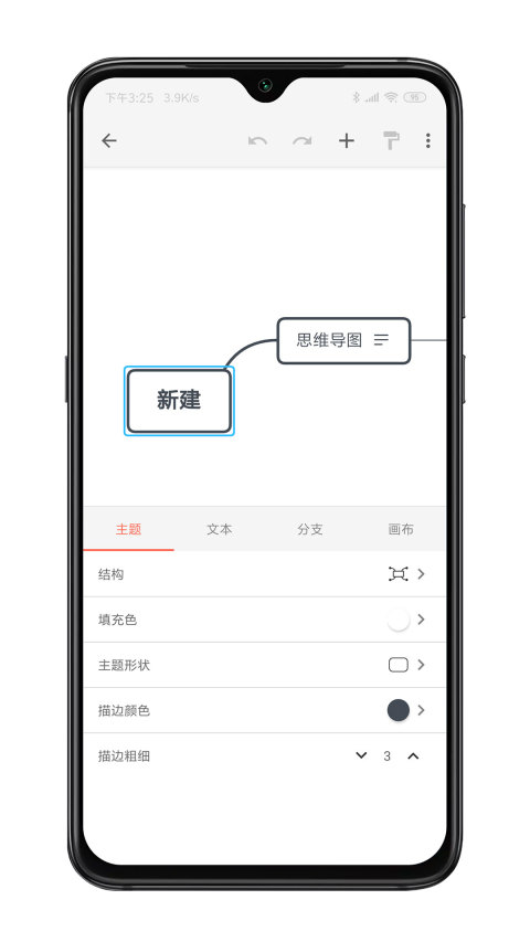 XMind思维导图v1.8.3截图4