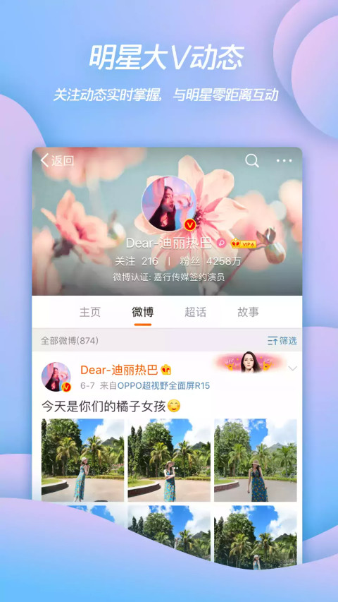 微博v11.9.3截图3