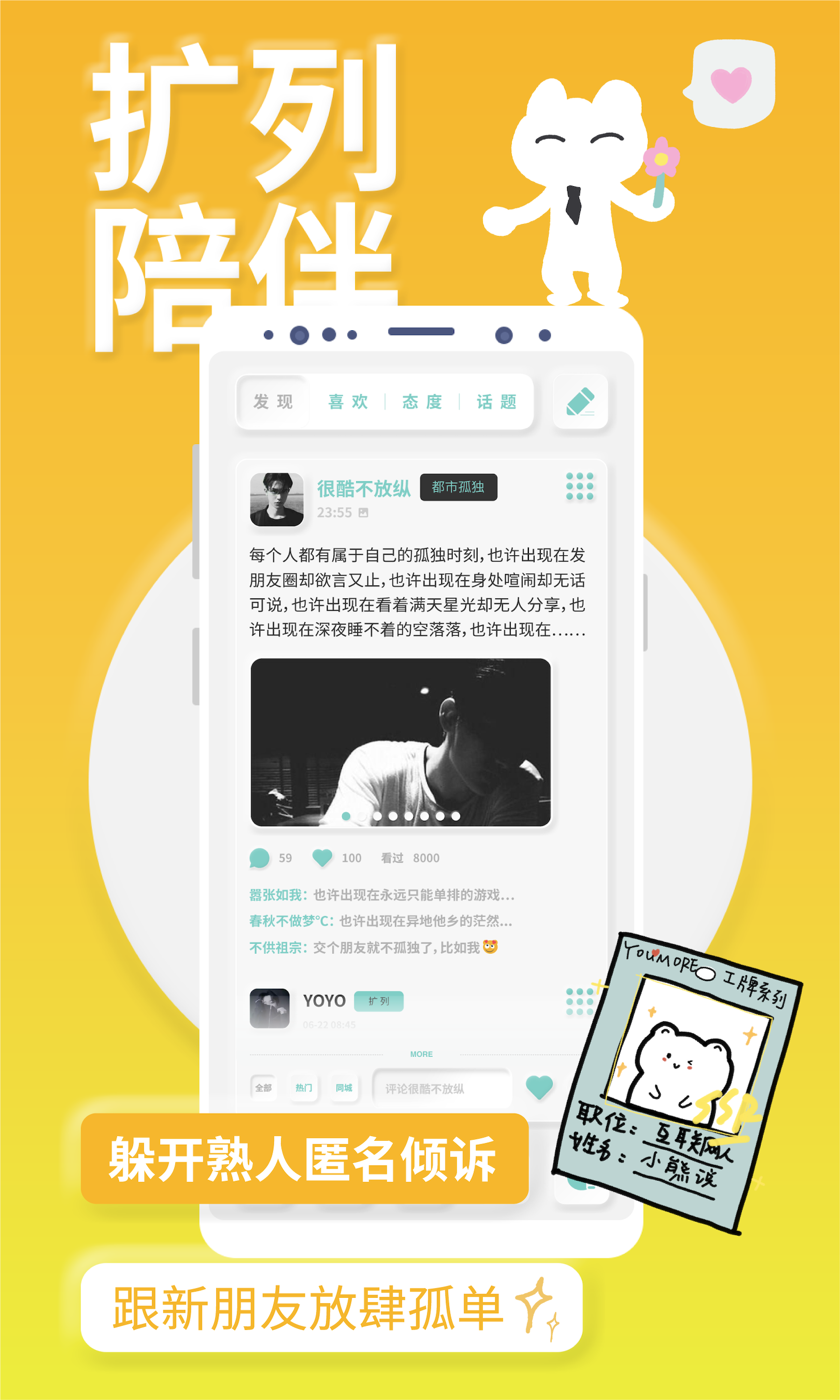 YOUMORE-交友恋爱树洞聊天v3.5.0截图2