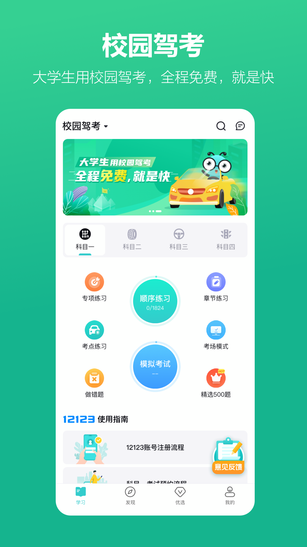 考试蚁v1.3.3截图3