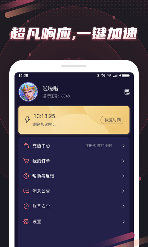 炽焰加速器v1.5.1截图1