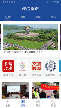 星辰頭條截圖