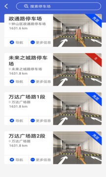 嗨球智慧停车应用截图3