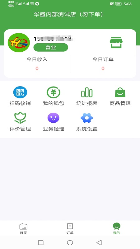 点多多商家版截图3