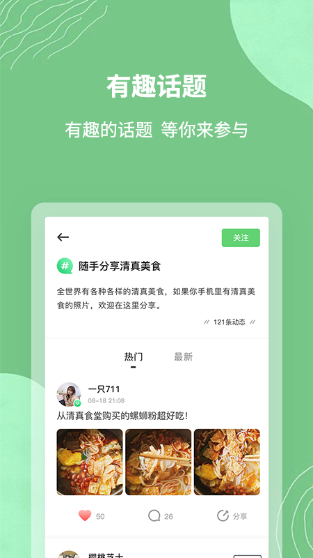 清真生活截图3