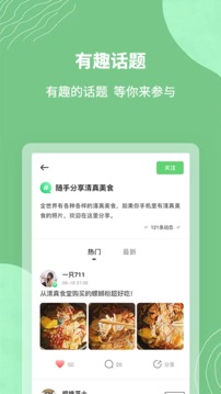 清真生活应用截图3