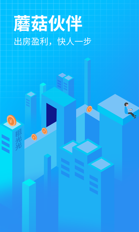 蘑菇伙伴截圖預覽