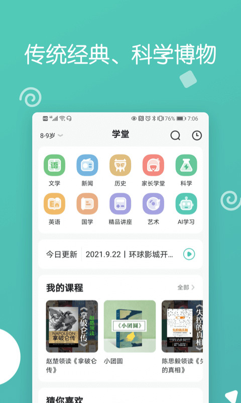 博雅小学堂v4.0.0截图2