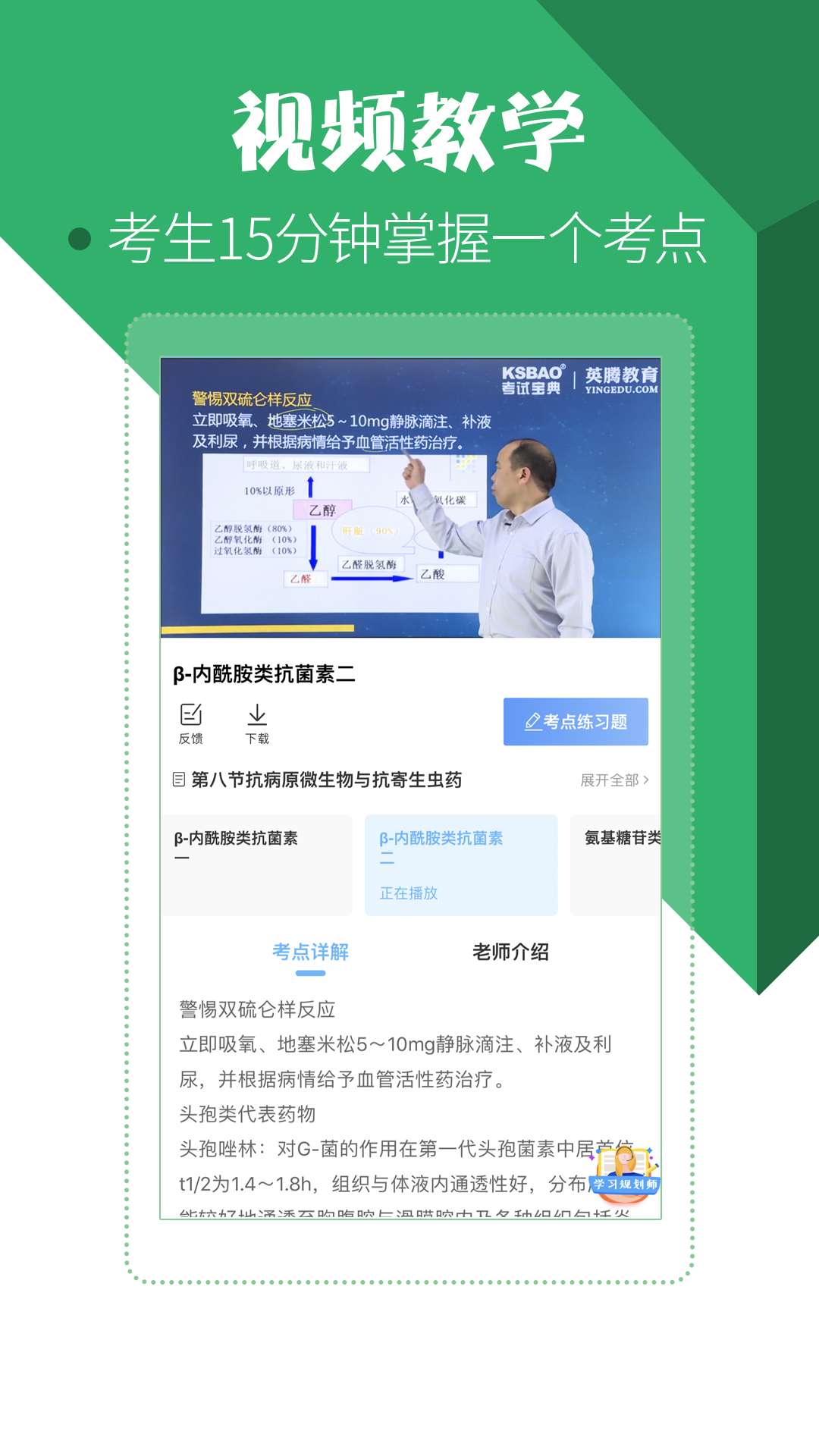 藥學藥師職稱考試寶典截圖預覽