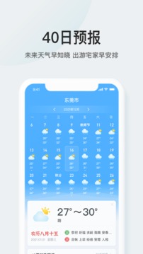 51天气应用截图2