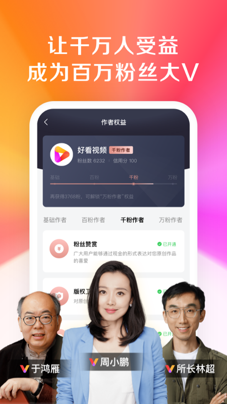 好看视频v6.17.0.10截图2