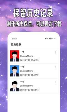 免費制作證件照截圖