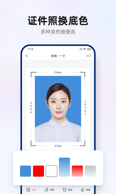智能证件照拍摄v1.0.0截图4