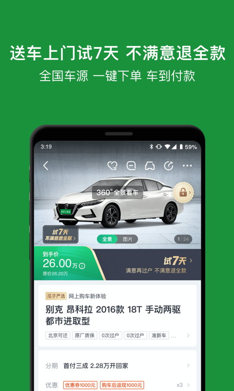 瓜子二手车v8.5.0.6截图2