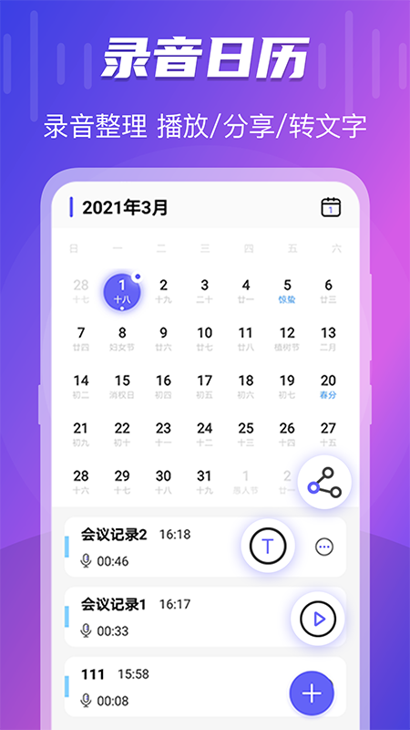 录音转文字王v4.0.0909截图3