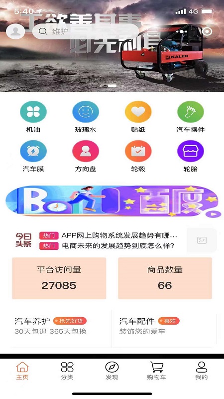 汽车维修体系截图1