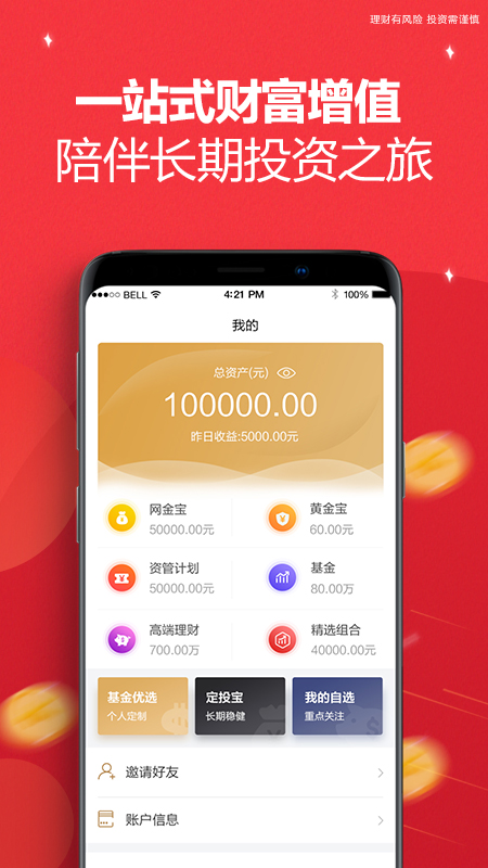 壹佰金v2.9.83U截图1