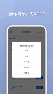 万能点击器截图