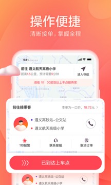 小拉出行司機版截圖