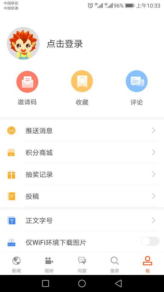 济宁新闻v3.0.6截图1