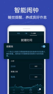 蜗牛深度睡眠应用截图5