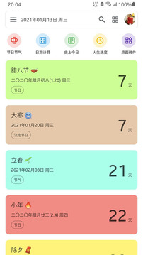 記得倒數(shù)日截圖