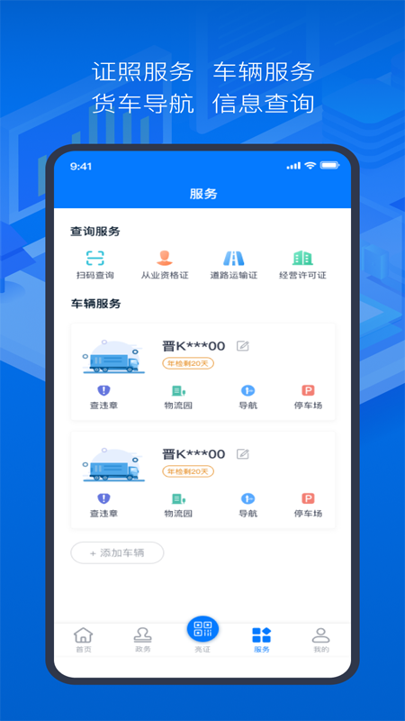 道路运政电子证照截图5