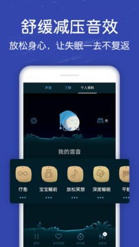 蜗牛深度睡眠应用截图3