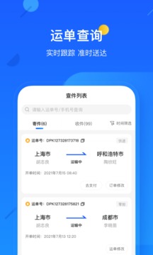 德邦快遞截圖