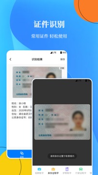 OCR扫描文字识别应用截图3