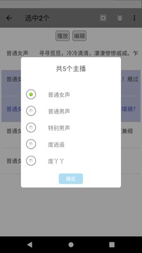 动听笔记截图