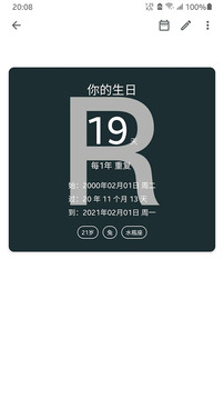 記得倒數(shù)日截圖