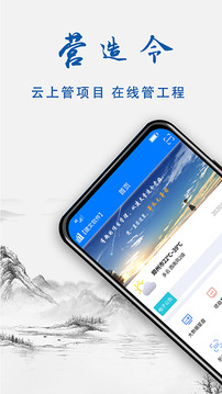 營(yíng)造令截圖