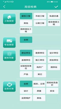 建設標準通截圖