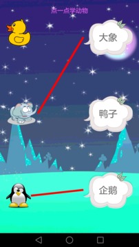 兒童學(xué)習(xí)世界截圖