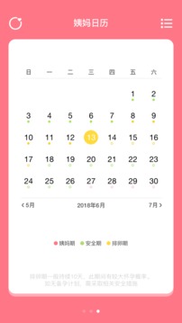 姨媽來(lái)咯截圖