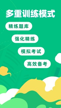 教师资格证宝典应用截图4