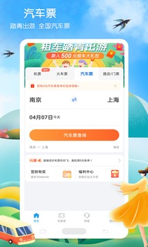 铁行火车票截图