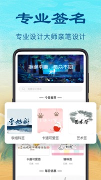 個性簽名設(shè)計截圖