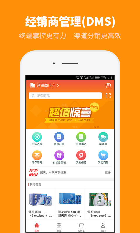 外勤365v6.9.2截图1