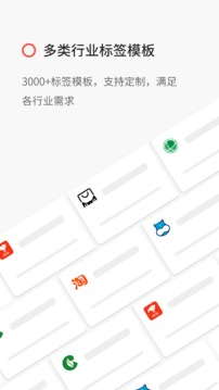 精臣云打印截圖