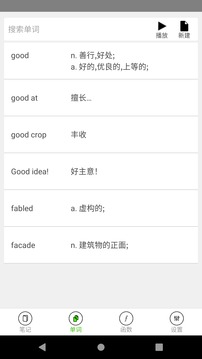 動聽筆記截圖
