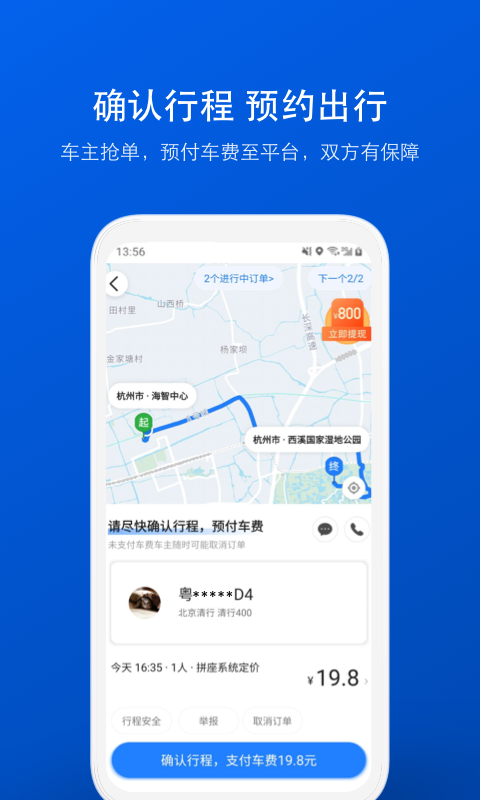 拼车v7.0.9截图2