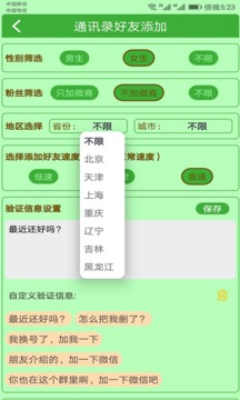 微商加友神器截圖