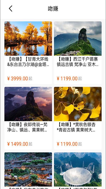 吻途旅行截图3